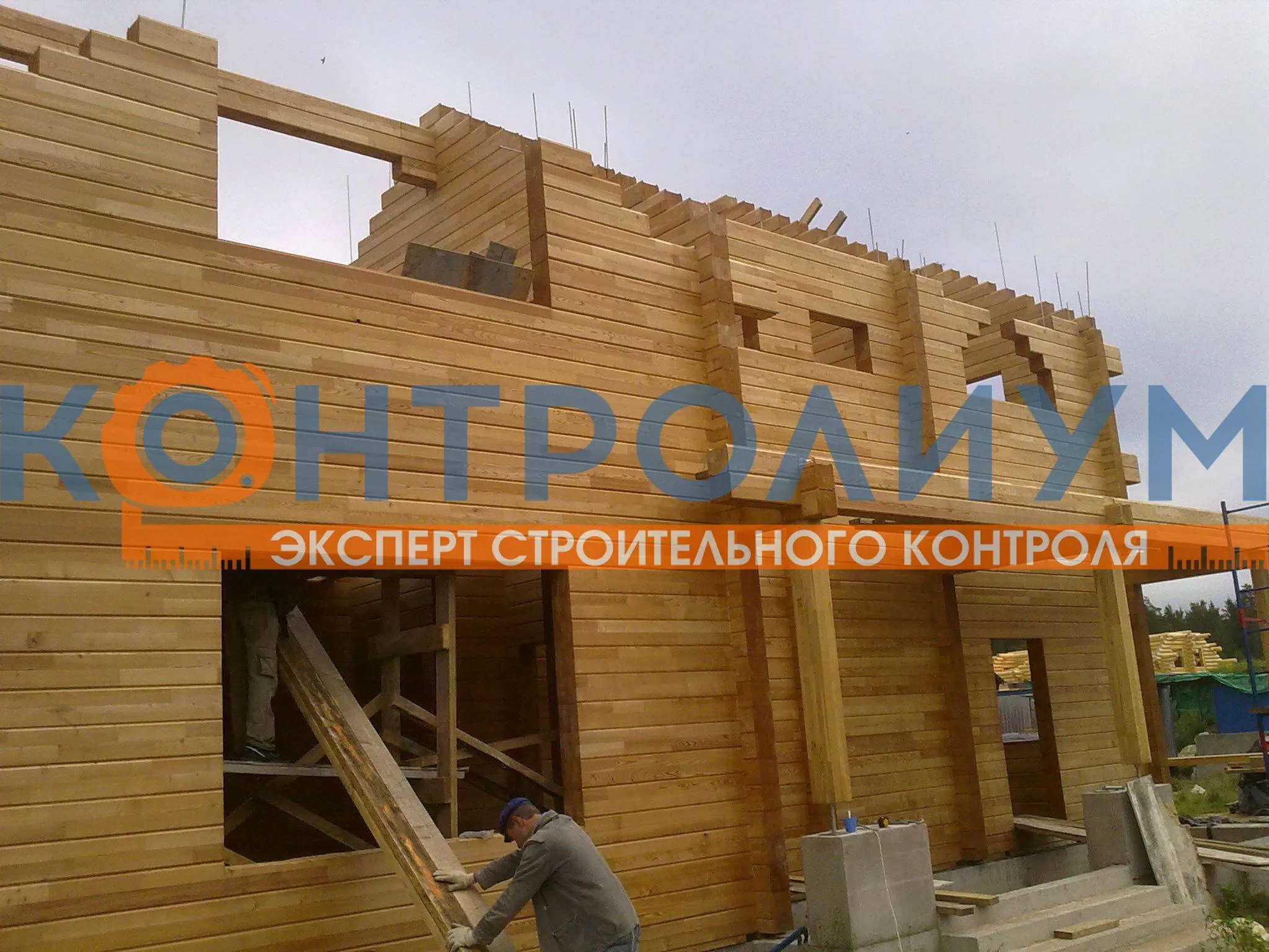 Технадзор за строительством дома из бруса