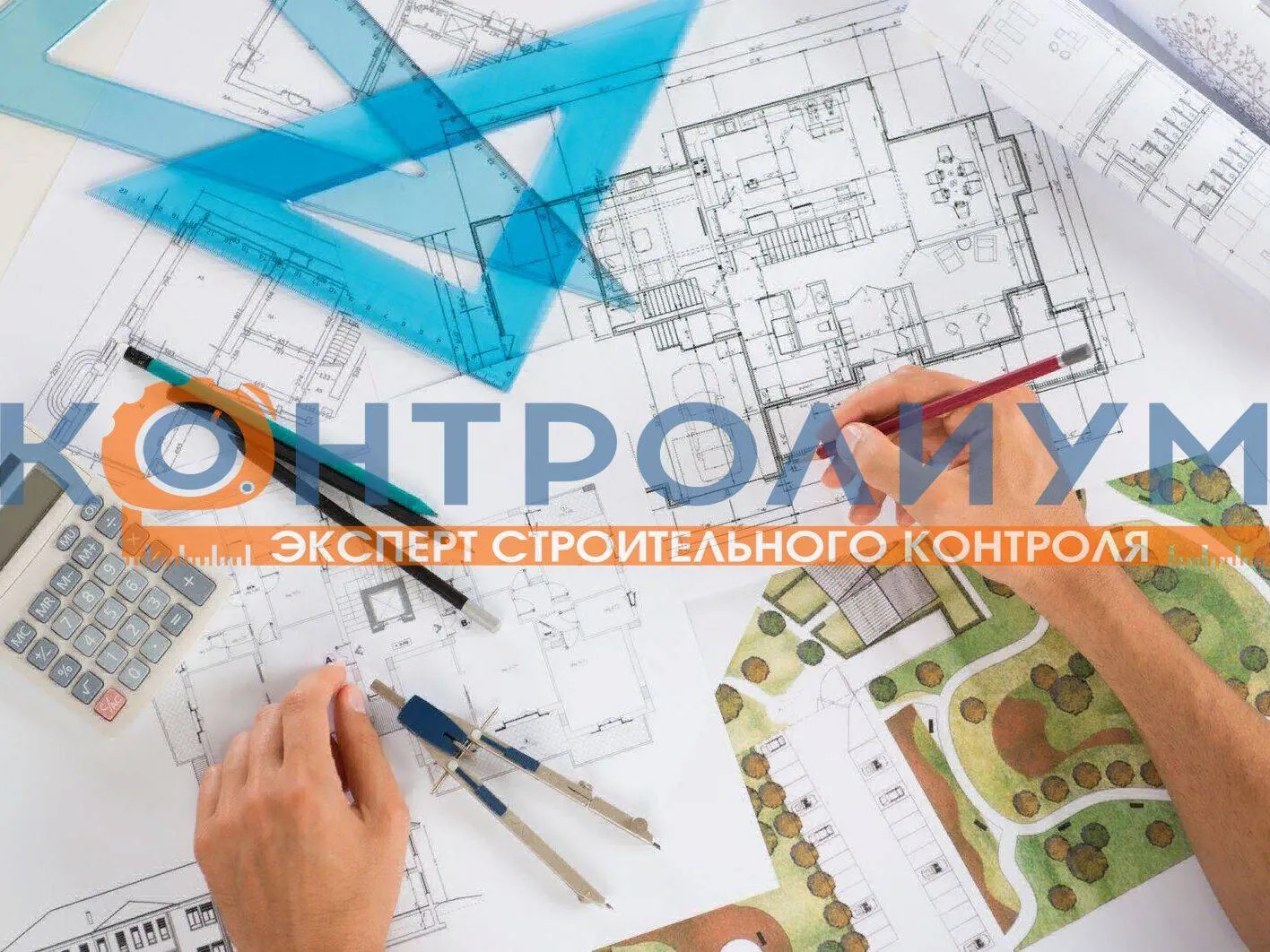 Финансово-строительный аудит